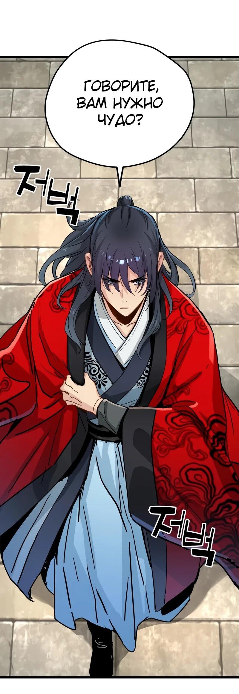 Манга Как выжить гению, ограниченному во времени - Глава 75 Страница 64