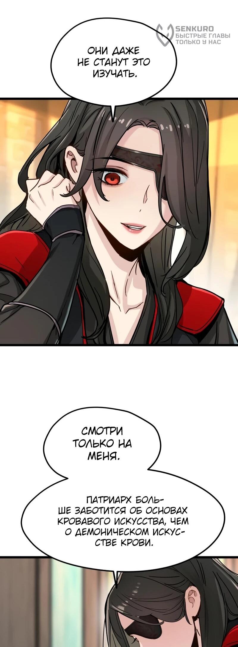 Манга Как выжить гению, ограниченному во времени - Глава 75 Страница 28