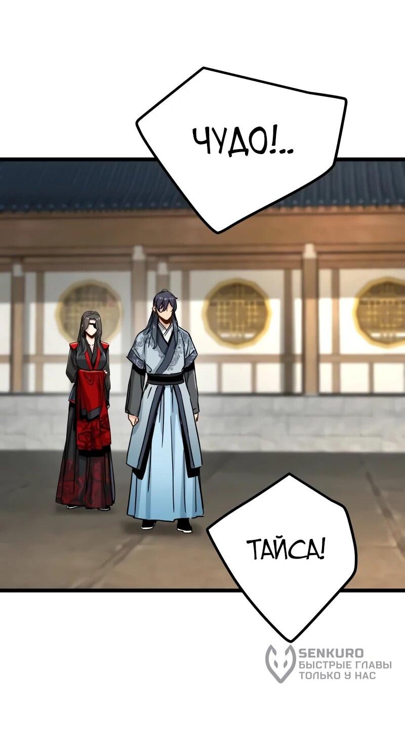 Манга Как выжить гению, ограниченному во времени - Глава 75 Страница 57