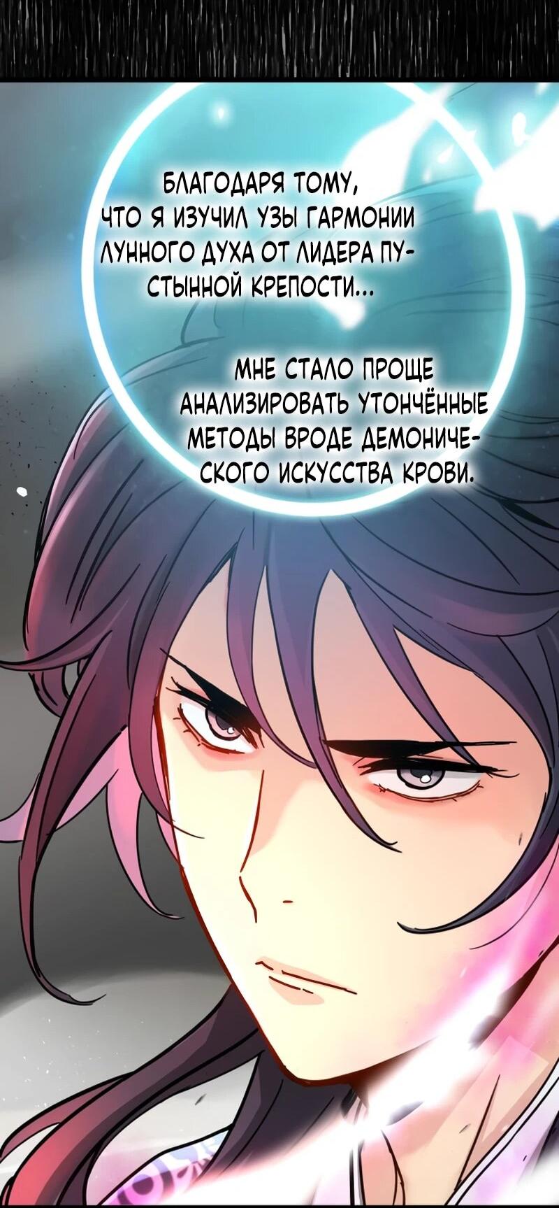 Манга Как выжить гению, ограниченному во времени - Глава 75 Страница 19