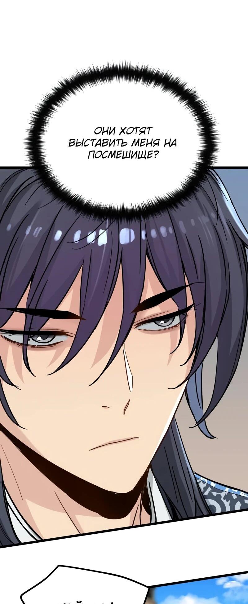 Манга Как выжить гению, ограниченному во времени - Глава 75 Страница 59