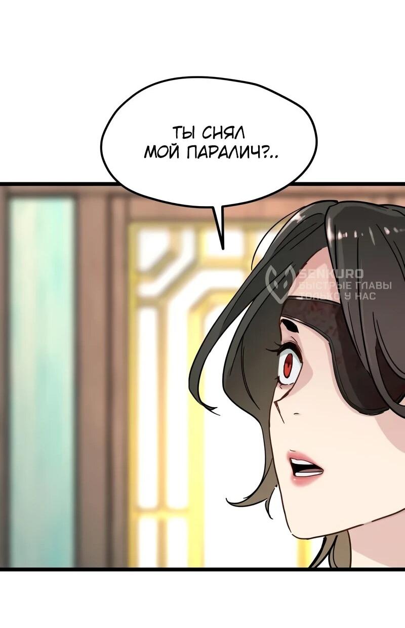 Манга Как выжить гению, ограниченному во времени - Глава 75 Страница 32