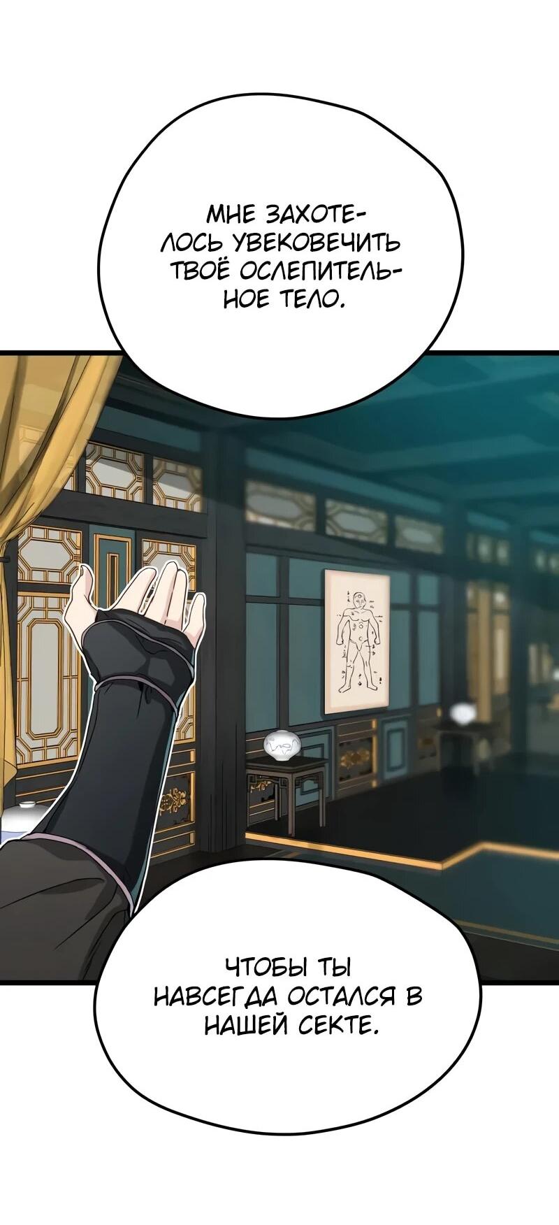 Манга Как выжить гению, ограниченному во времени - Глава 75 Страница 9