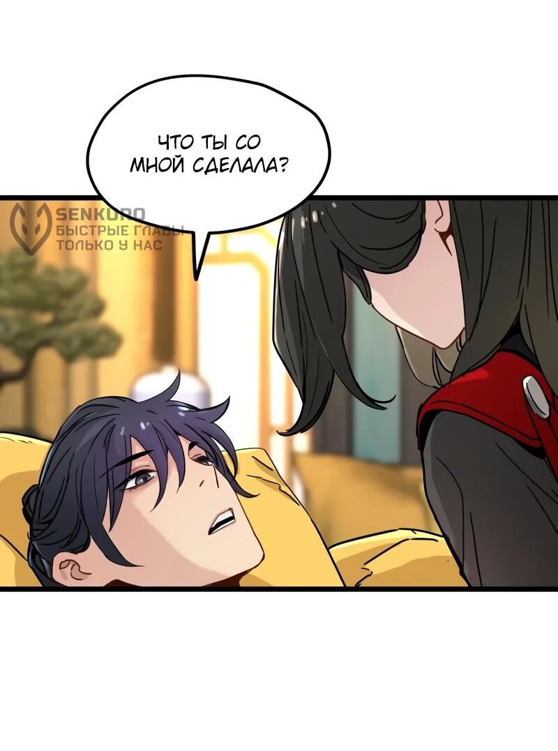 Манга Как выжить гению, ограниченному во времени - Глава 75 Страница 6