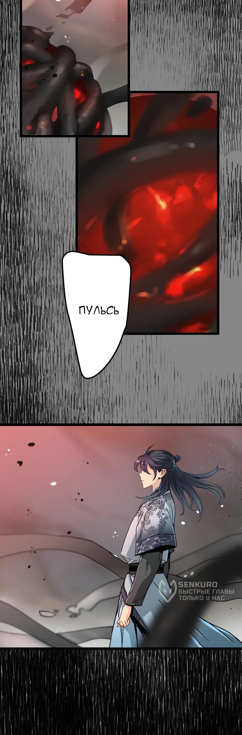 Манга Как выжить гению, ограниченному во времени - Глава 75 Страница 18