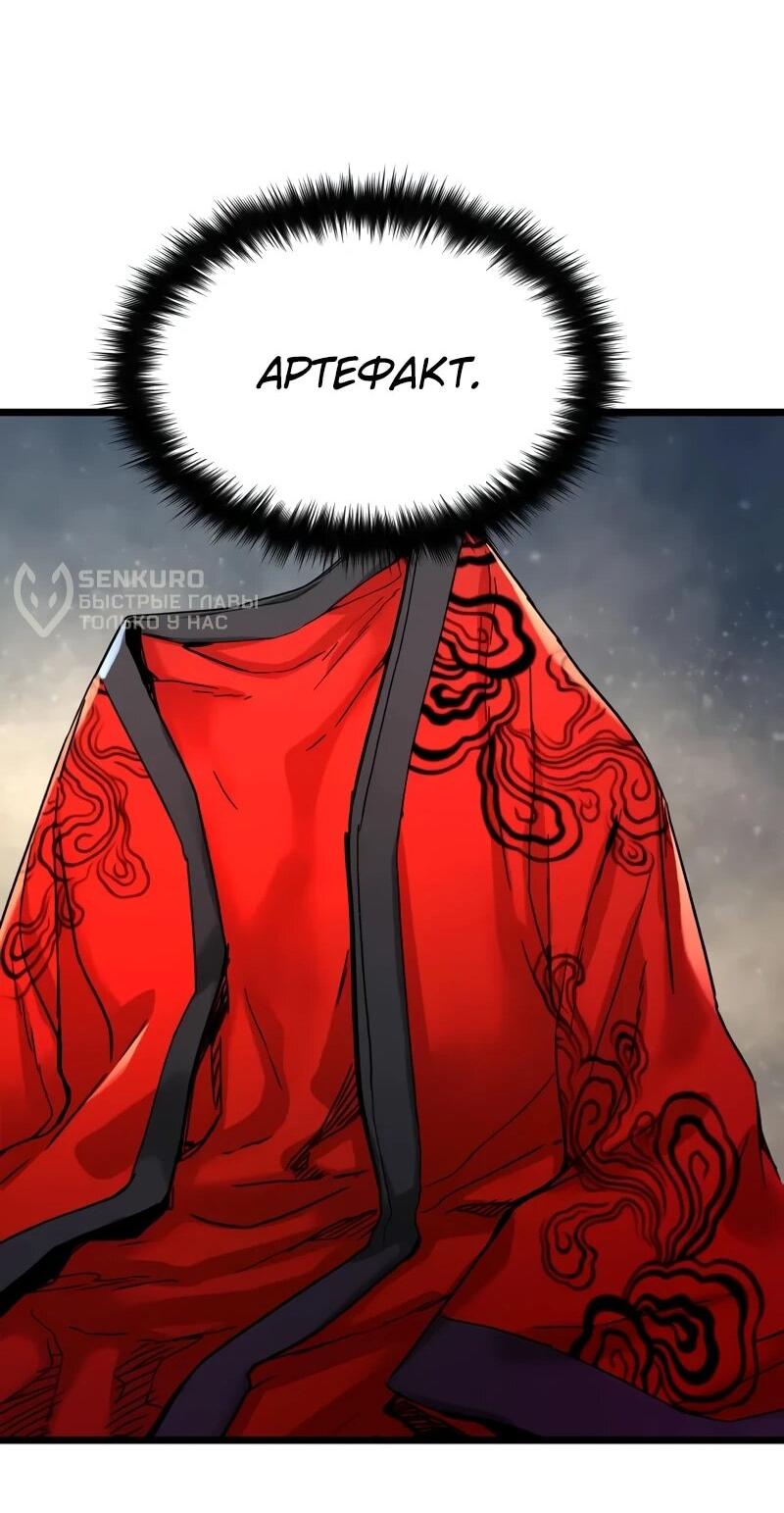 Манга Как выжить гению, ограниченному во времени - Глава 75 Страница 37