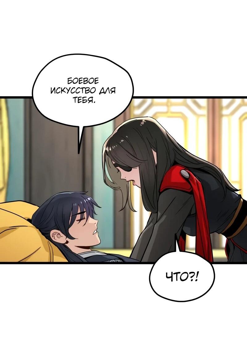 Манга Как выжить гению, ограниченному во времени - Глава 75 Страница 24