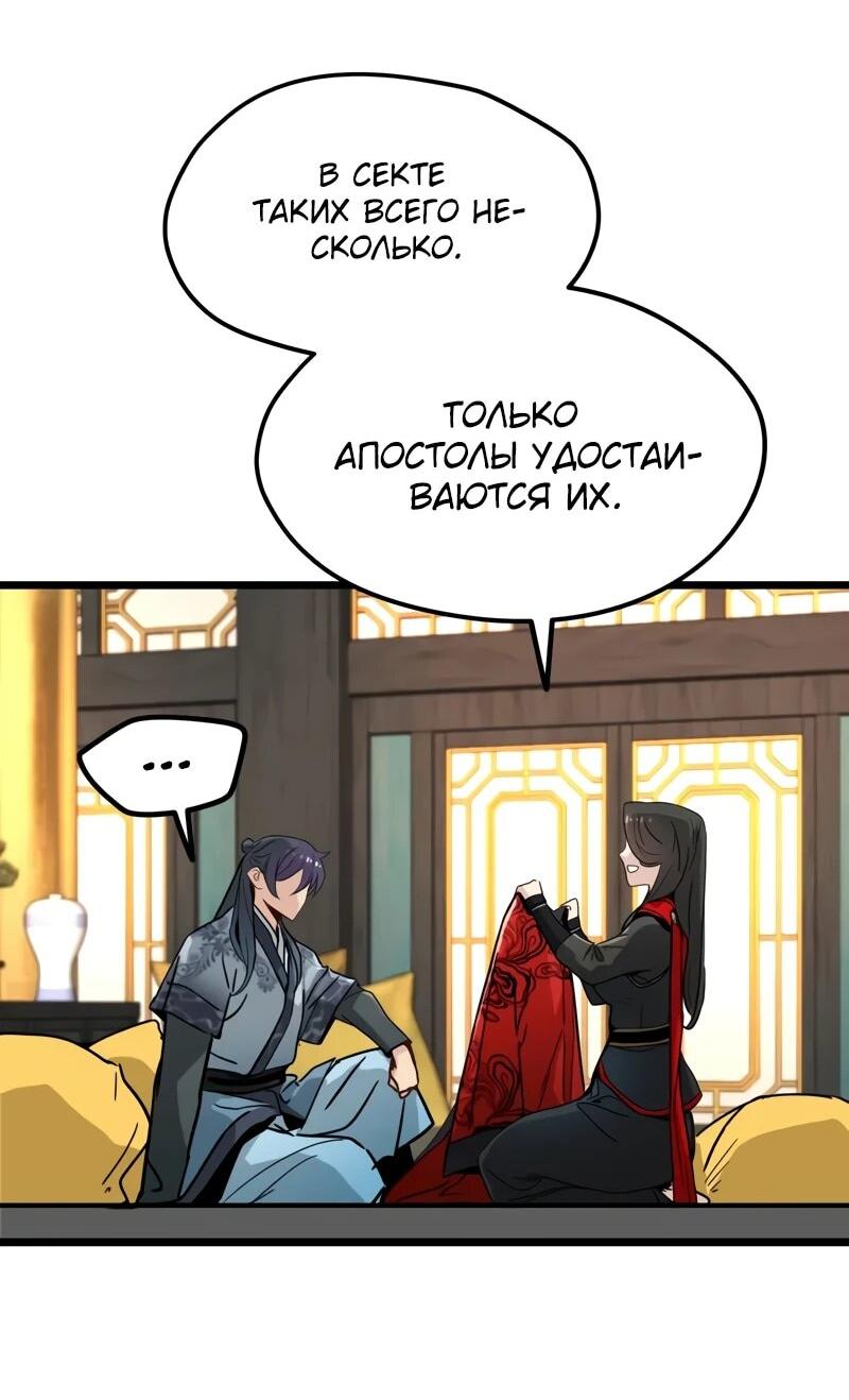 Манга Как выжить гению, ограниченному во времени - Глава 75 Страница 38