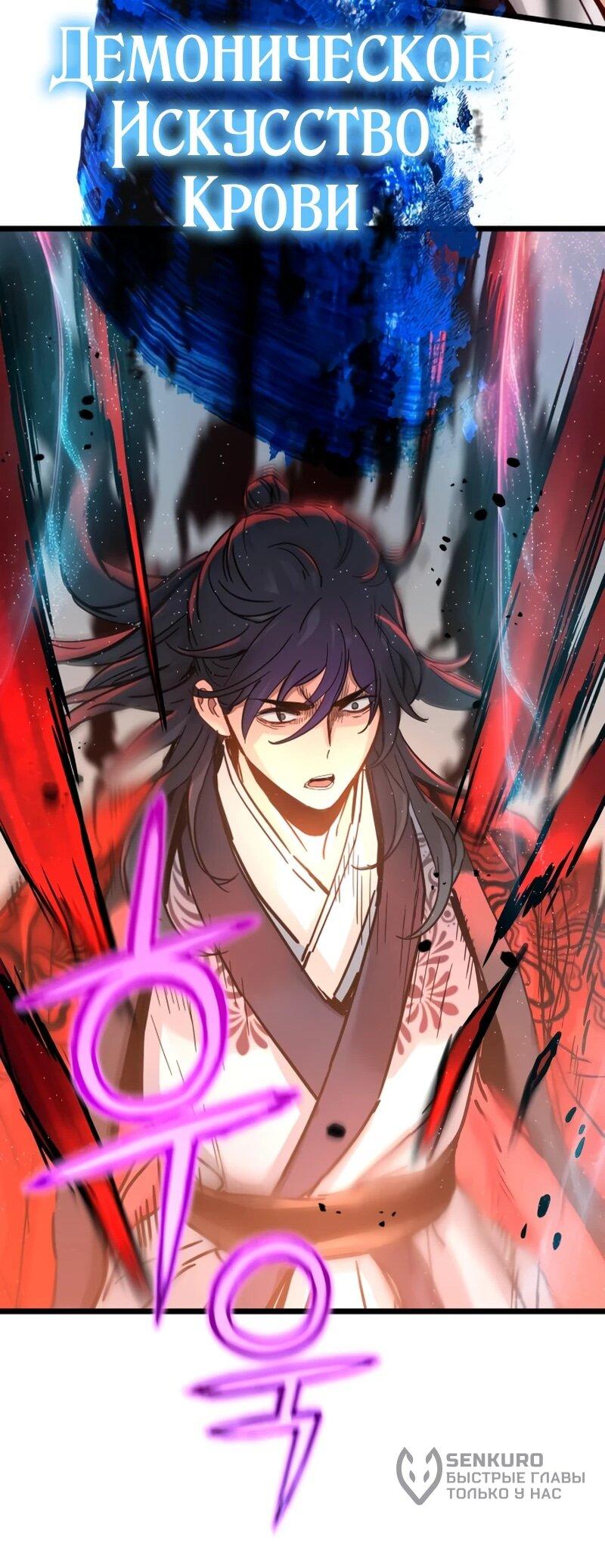 Манга Как выжить гению, ограниченному во времени - Глава 75 Страница 66