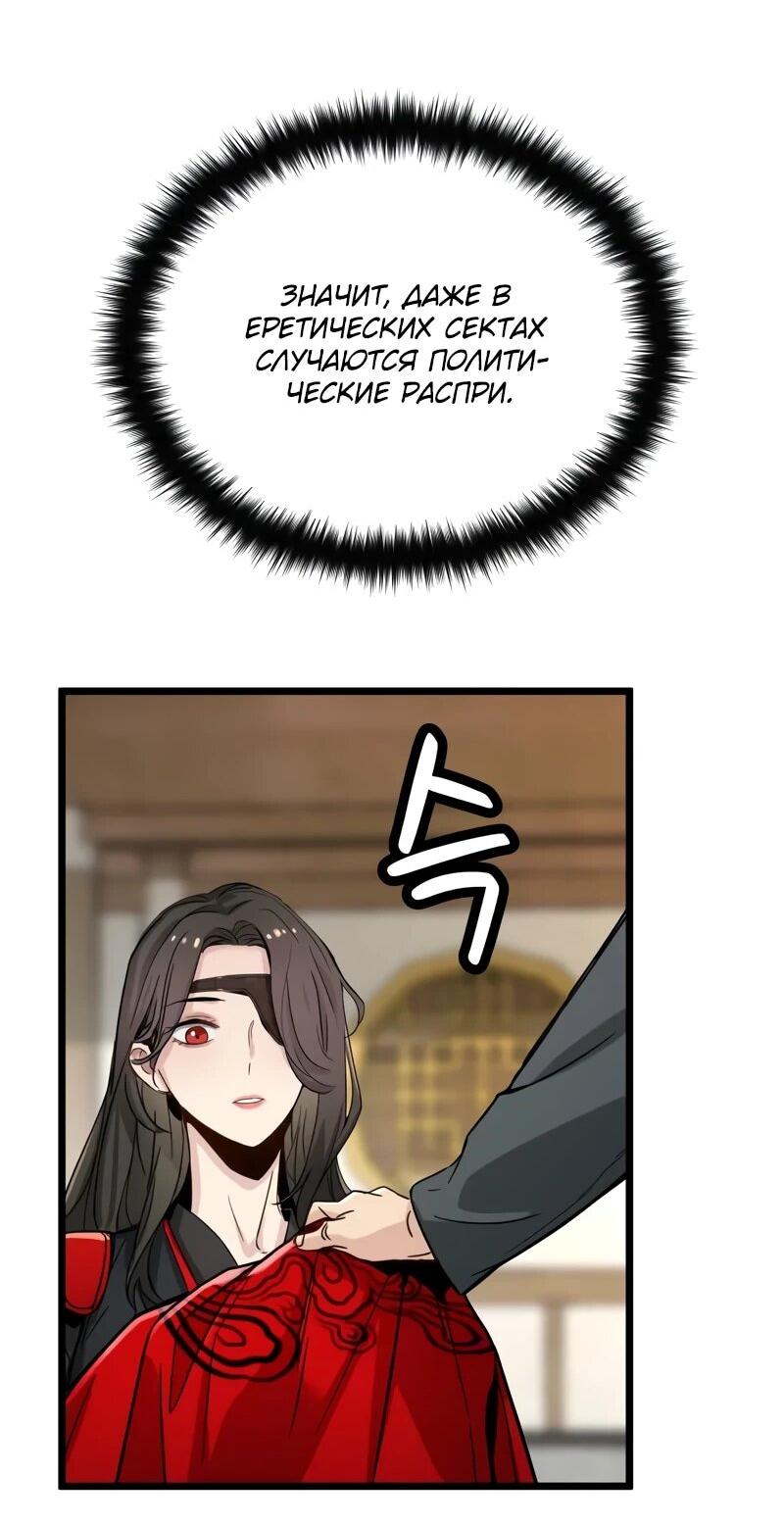 Манга Как выжить гению, ограниченному во времени - Глава 75 Страница 61