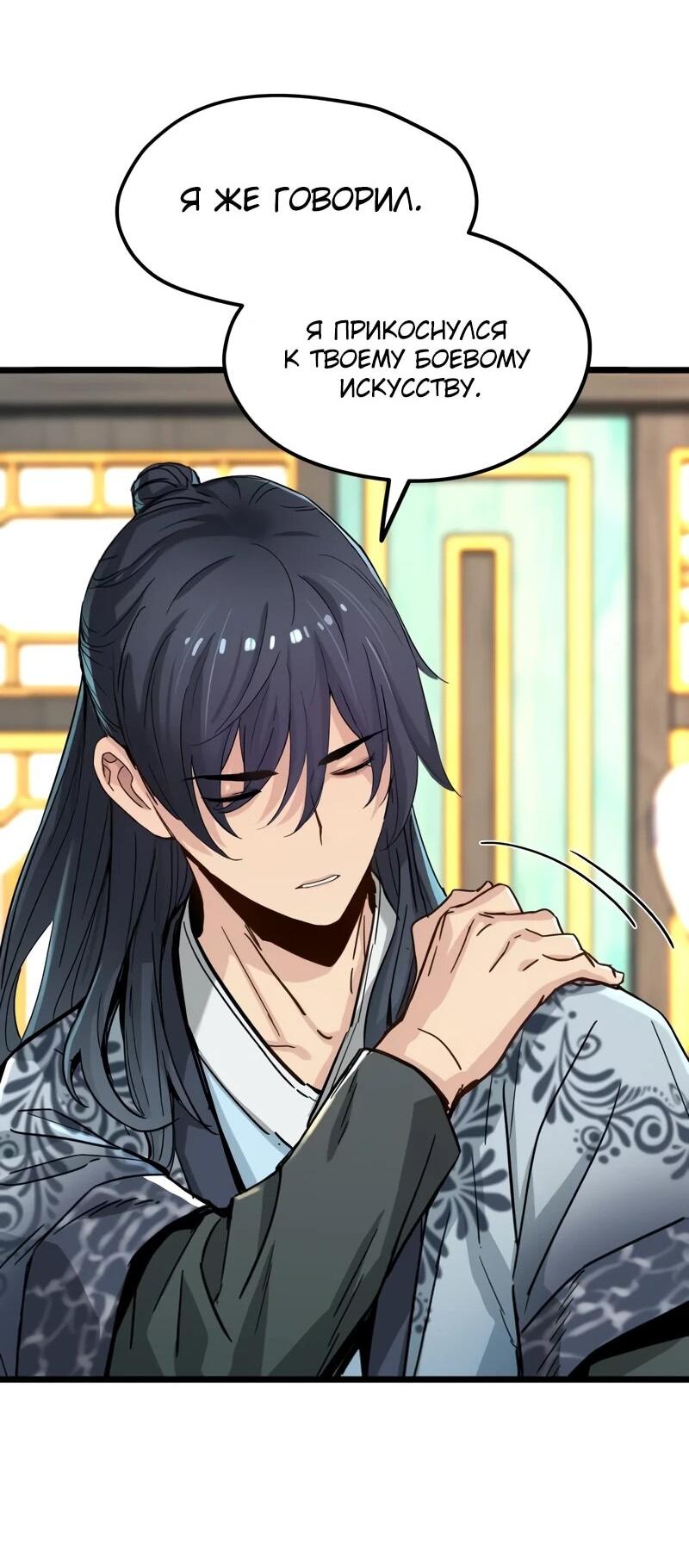 Манга Как выжить гению, ограниченному во времени - Глава 75 Страница 33