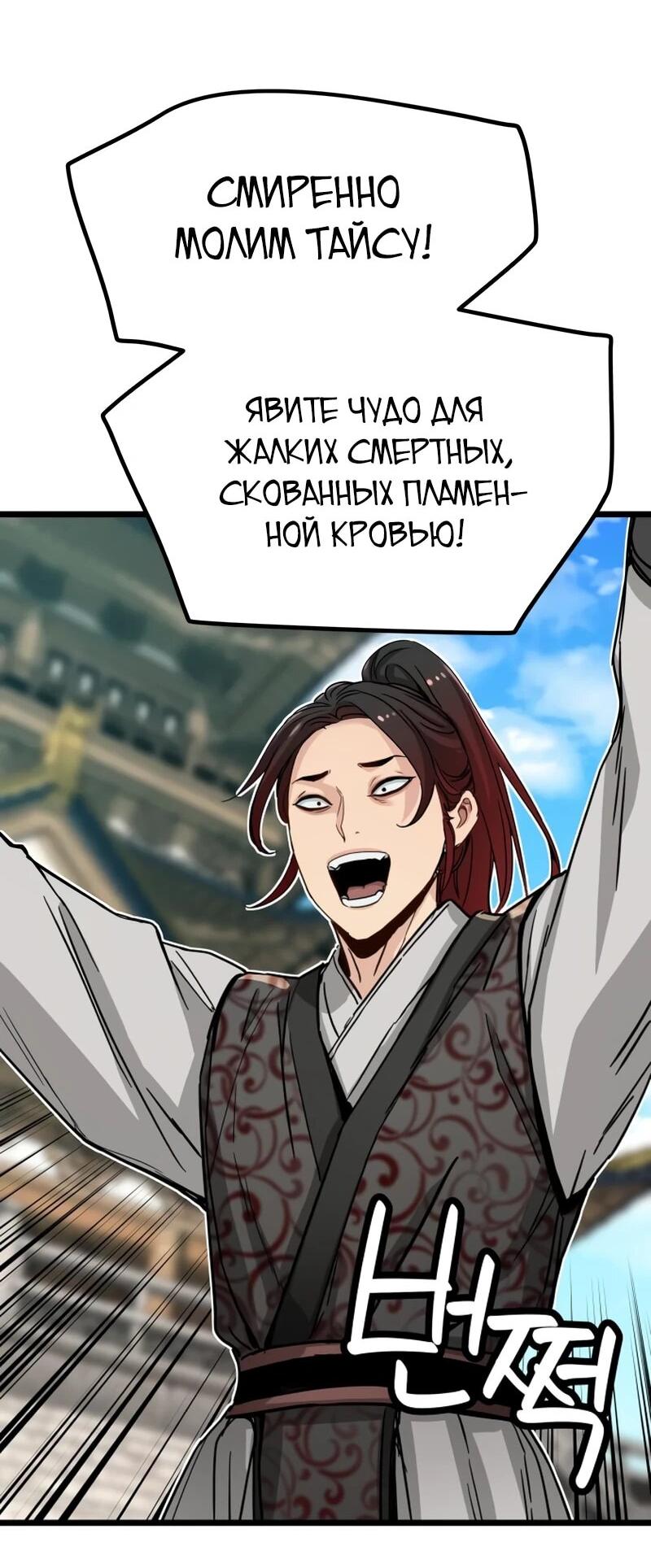 Манга Как выжить гению, ограниченному во времени - Глава 75 Страница 55