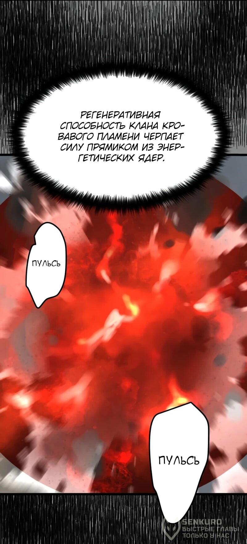 Манга Как выжить гению, ограниченному во времени - Глава 75 Страница 22