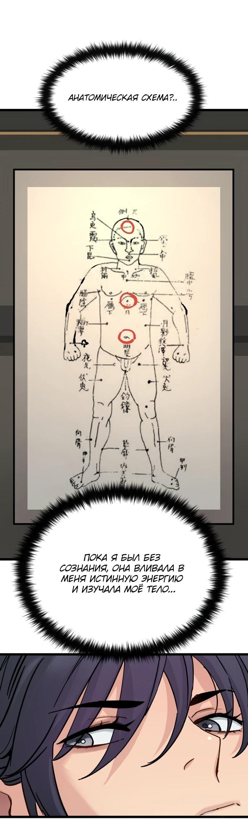 Манга Как выжить гению, ограниченному во времени - Глава 75 Страница 10