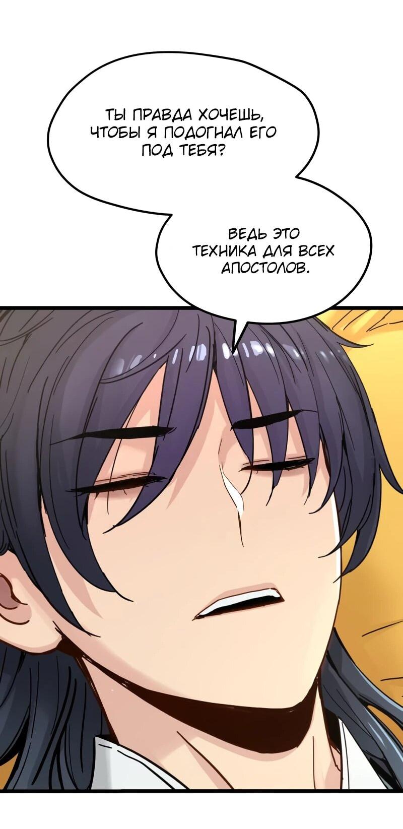 Манга Как выжить гению, ограниченному во времени - Глава 75 Страница 25