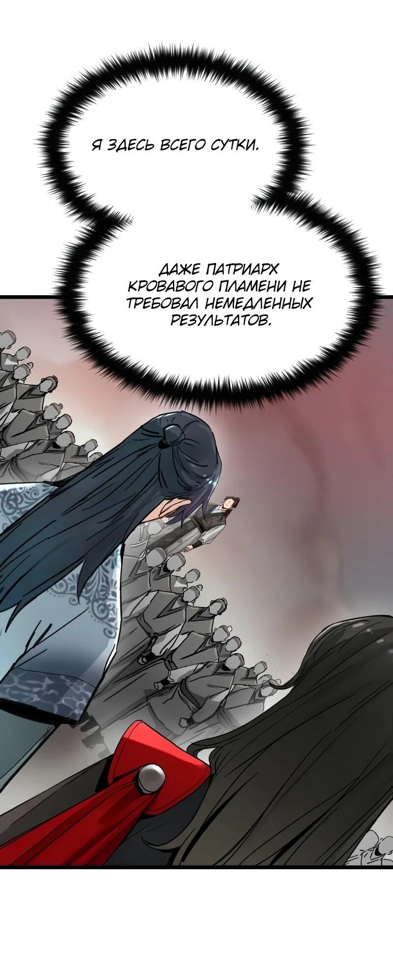 Манга Как выжить гению, ограниченному во времени - Глава 75 Страница 58