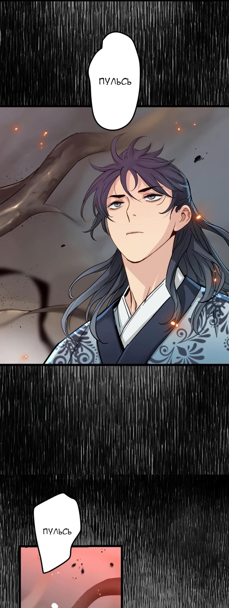 Манга Как выжить гению, ограниченному во времени - Глава 75 Страница 17