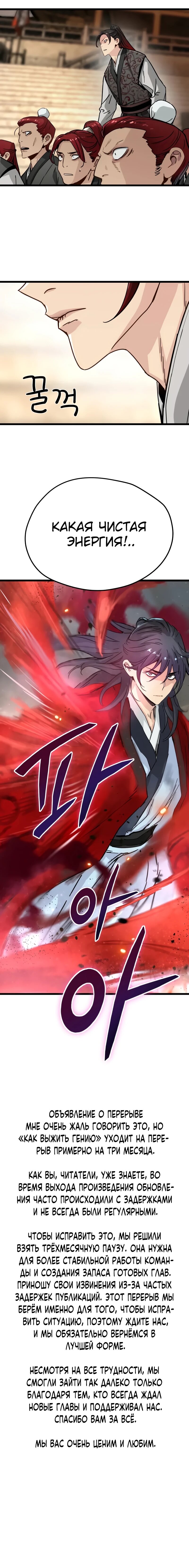 Манга Как выжить гению, ограниченному во времени - Глава 75 Страница 71