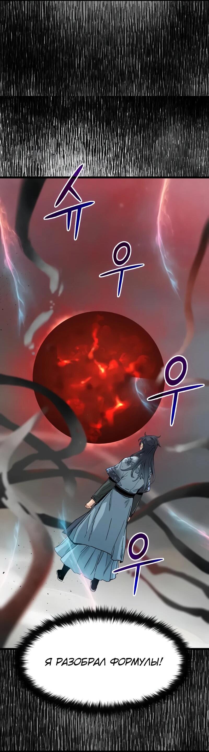 Манга Как выжить гению, ограниченному во времени - Глава 75 Страница 20