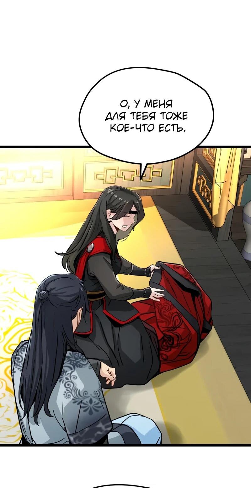 Манга Как выжить гению, ограниченному во времени - Глава 75 Страница 34