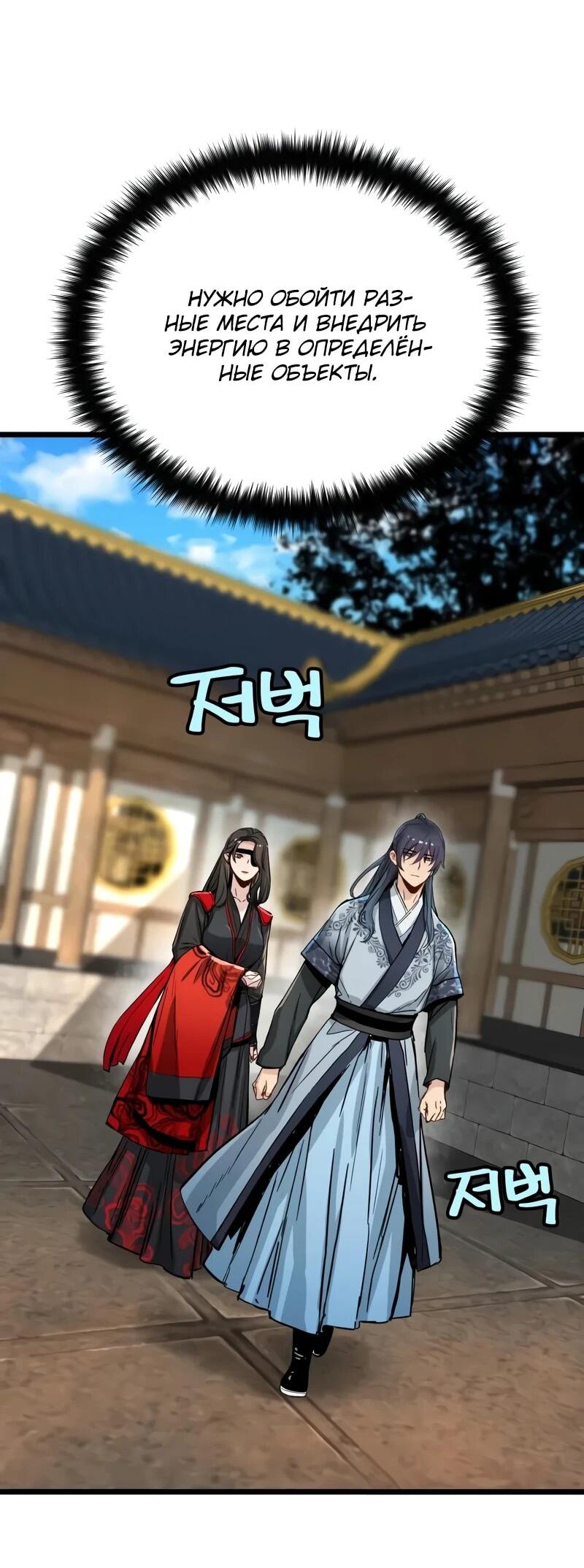 Манга Как выжить гению, ограниченному во времени - Глава 75 Страница 45