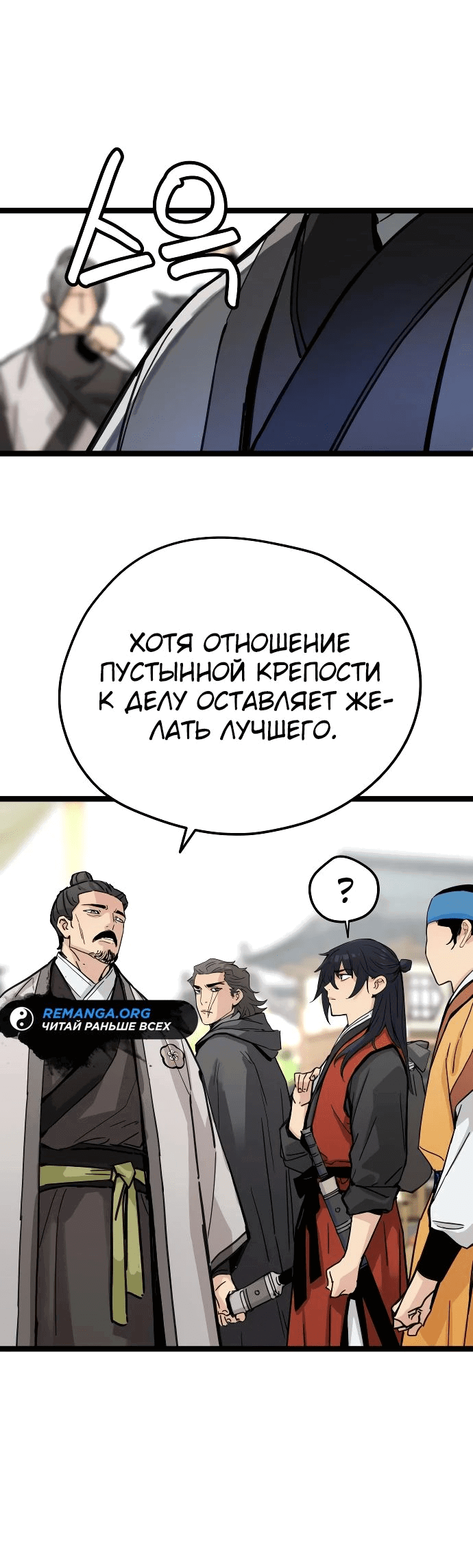 Манга Как выжить гению, ограниченному во времени - Глава 19 Страница 47
