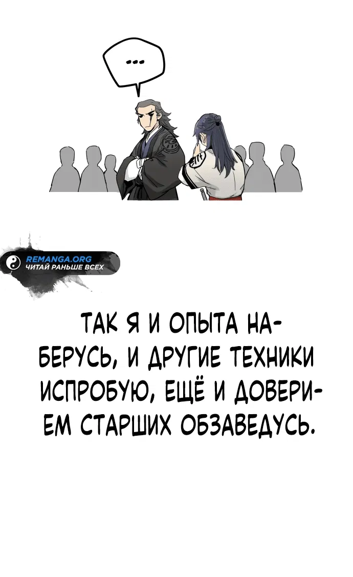 Манга Как выжить гению, ограниченному во времени - Глава 9 Страница 101
