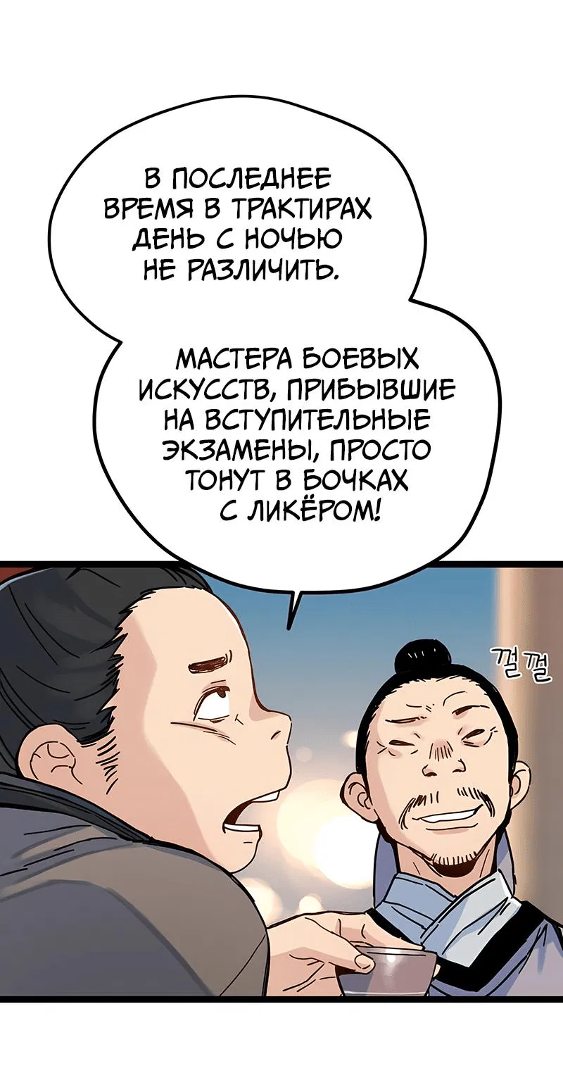 Манга Как выжить гению, ограниченному во времени - Глава 3 Страница 3