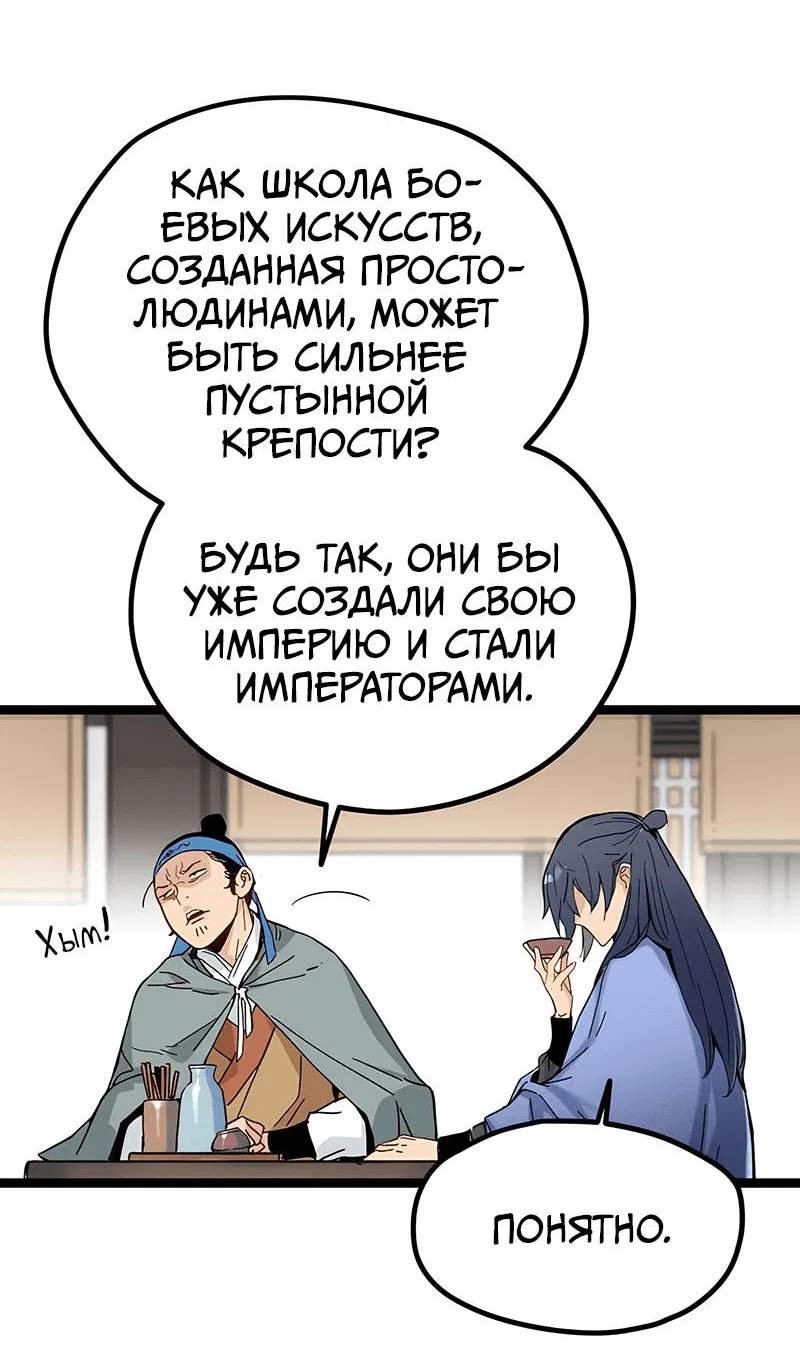 Манга Как выжить гению, ограниченному во времени - Глава 3 Страница 128