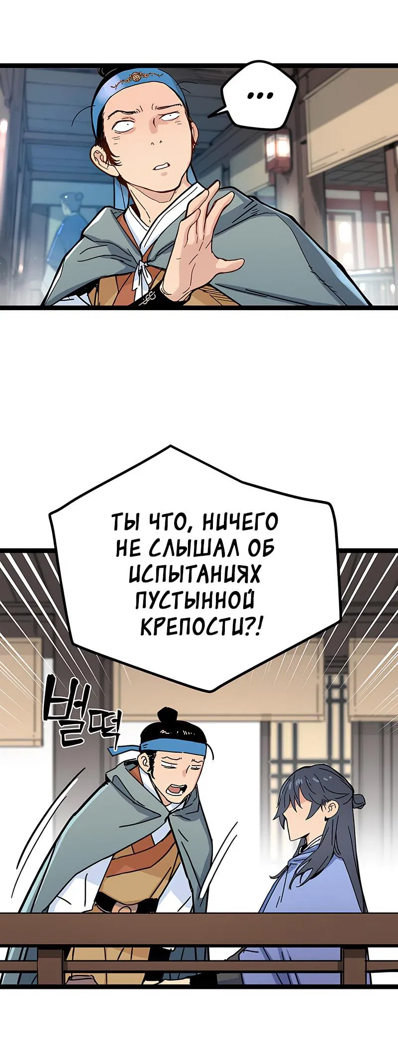 Манга Как выжить гению, ограниченному во времени - Глава 3 Страница 119