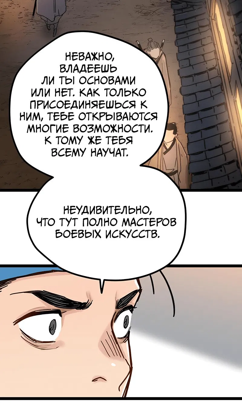 Манга Как выжить гению, ограниченному во времени - Глава 3 Страница 122