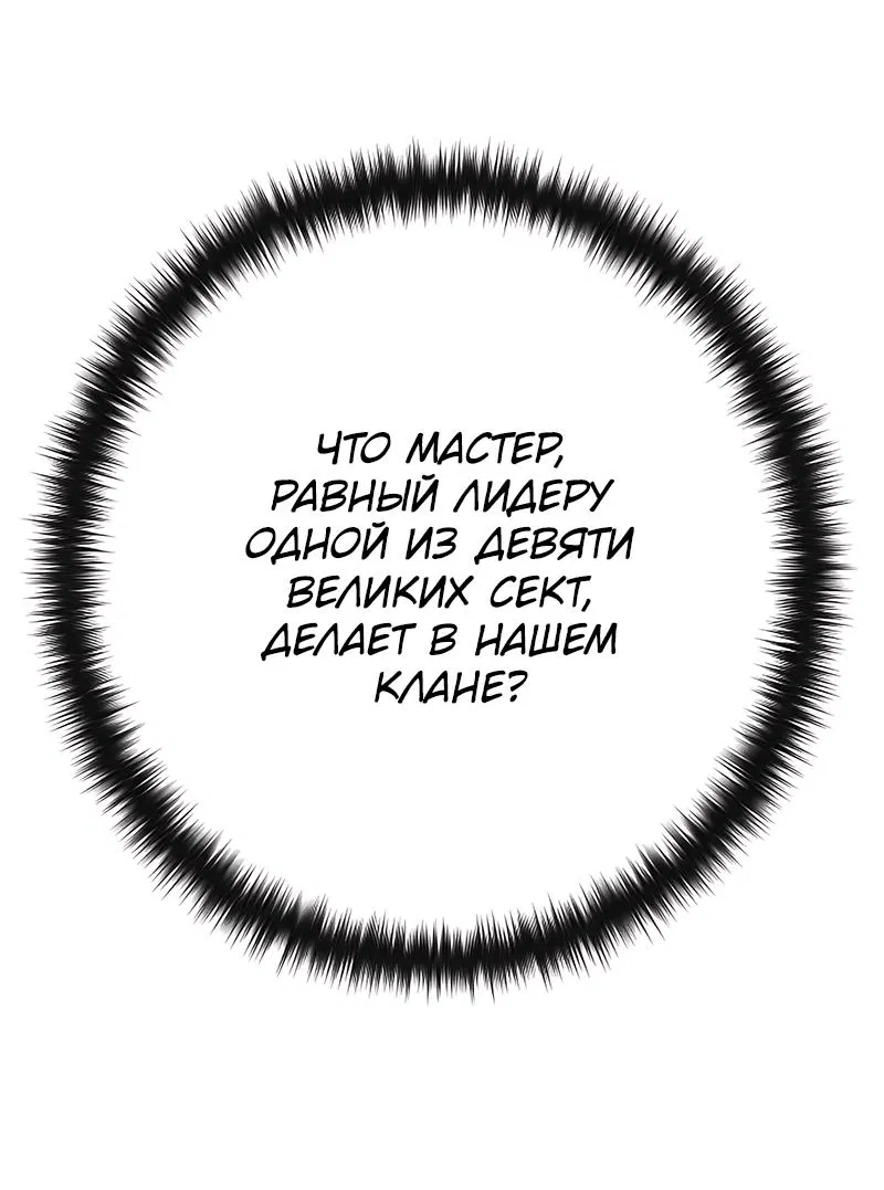 Манга Как выжить гению, ограниченному во времени - Глава 2 Страница 74