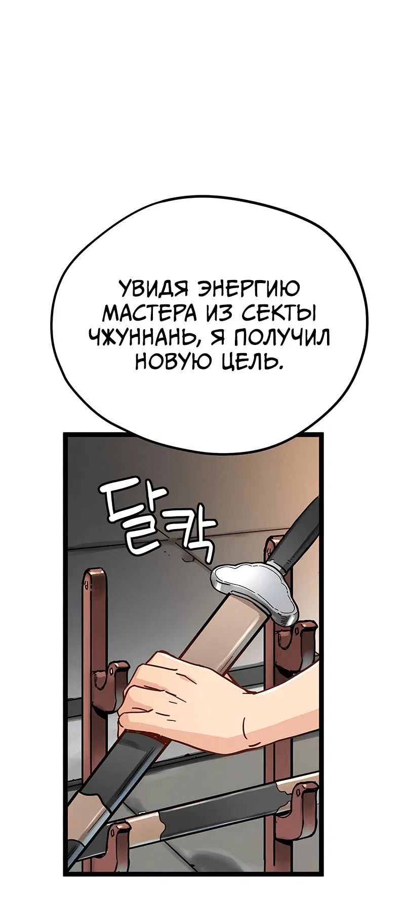 Манга Как выжить гению, ограниченному во времени - Глава 1 Страница 101