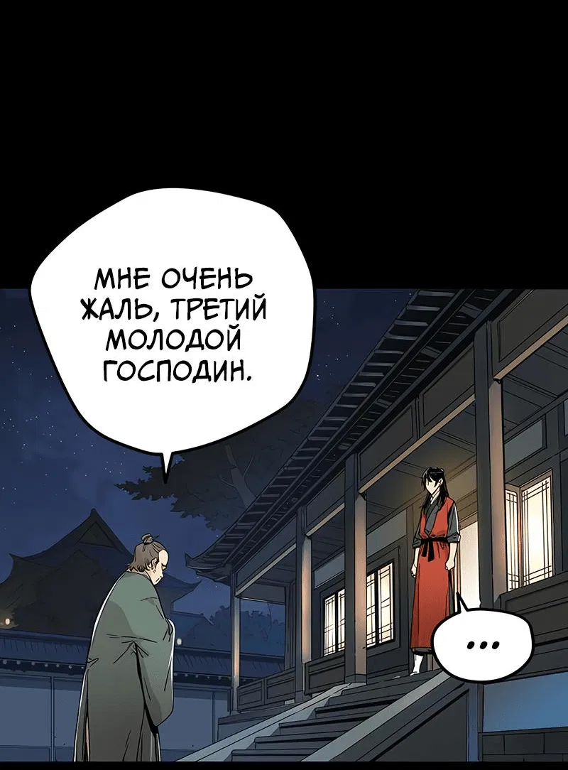 Манга Как выжить гению, ограниченному во времени - Глава 1 Страница 67