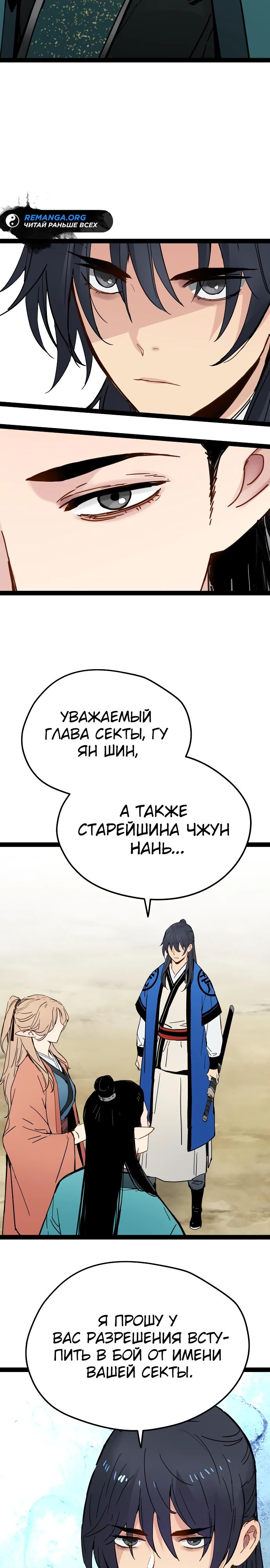 Манга Как выжить гению, ограниченному во времени - Глава 30 Страница 24