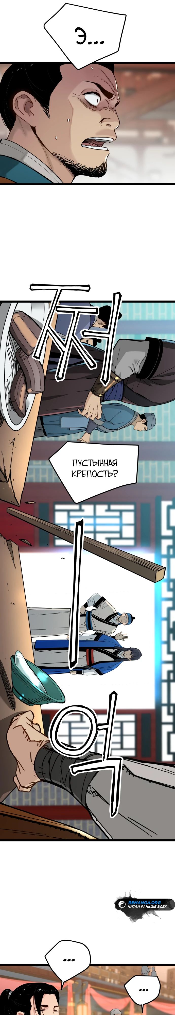 Манга Как выжить гению, ограниченному во времени - Глава 34 Страница 2