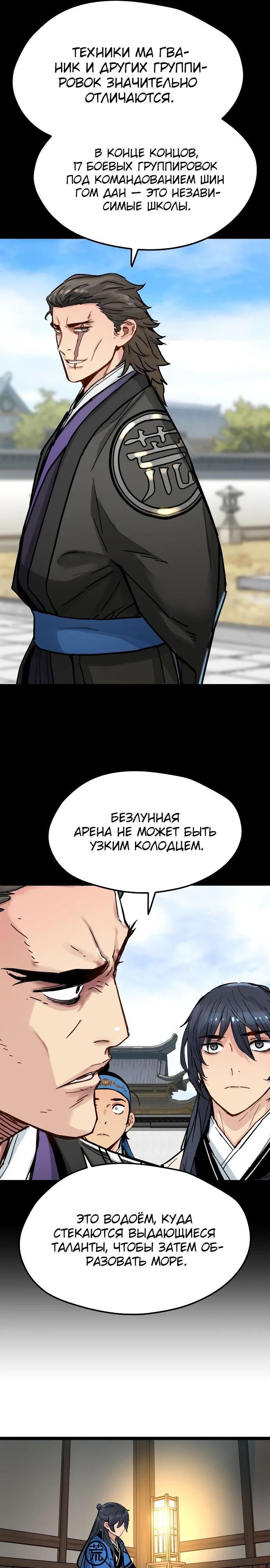 Манга Как выжить гению, ограниченному во времени - Глава 37 Страница 6