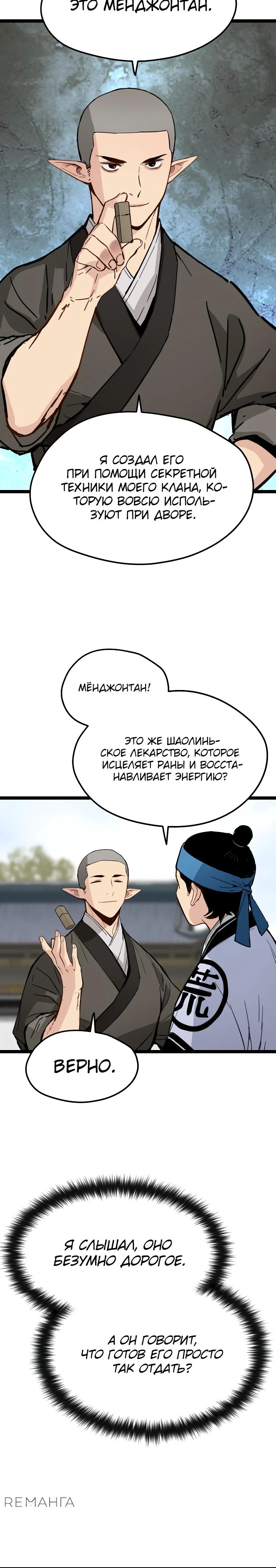 Манга Как выжить гению, ограниченному во времени - Глава 41 Страница 20