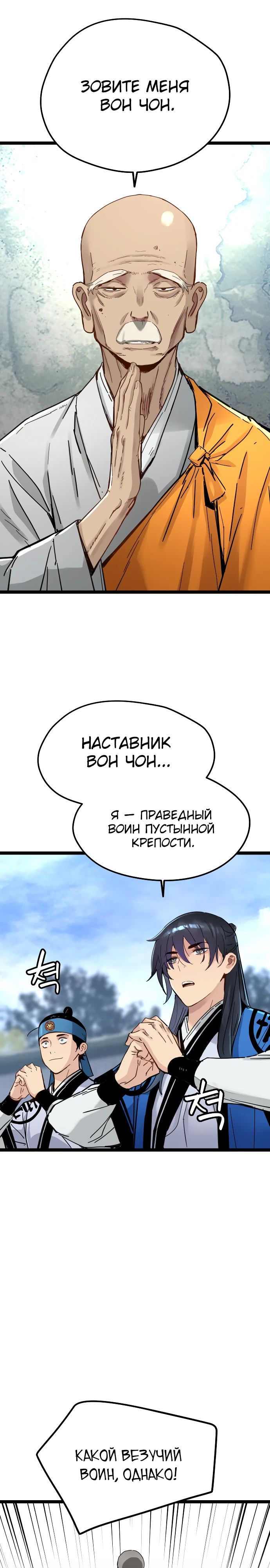 Манга Как выжить гению, ограниченному во времени - Глава 41 Страница 12