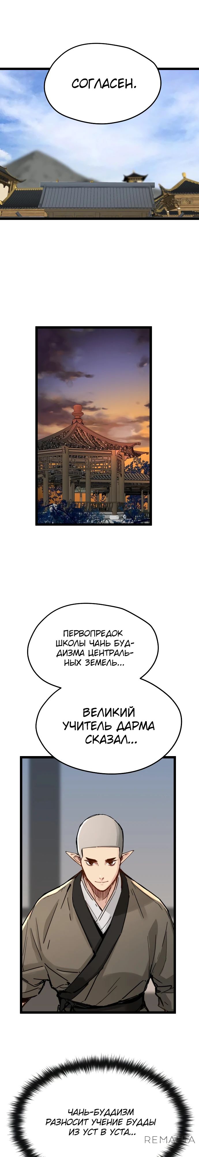 Манга Как выжить гению, ограниченному во времени - Глава 42 Страница 21