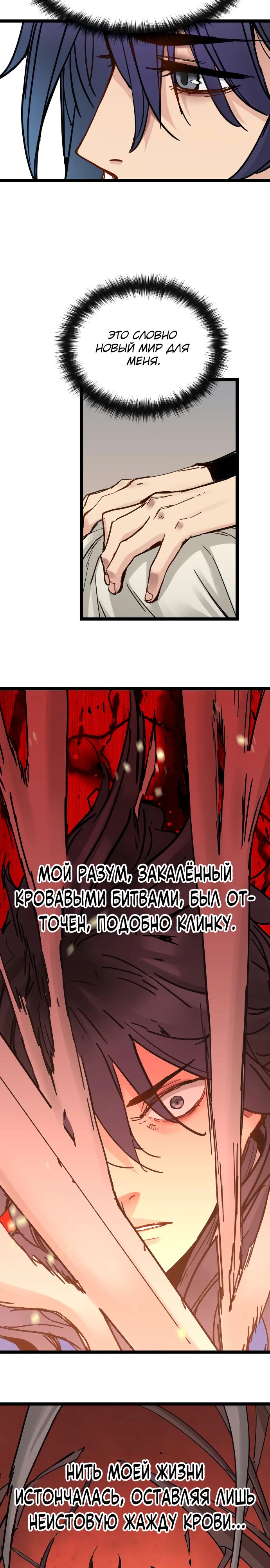 Манга Как выжить гению, ограниченному во времени - Глава 42 Страница 22