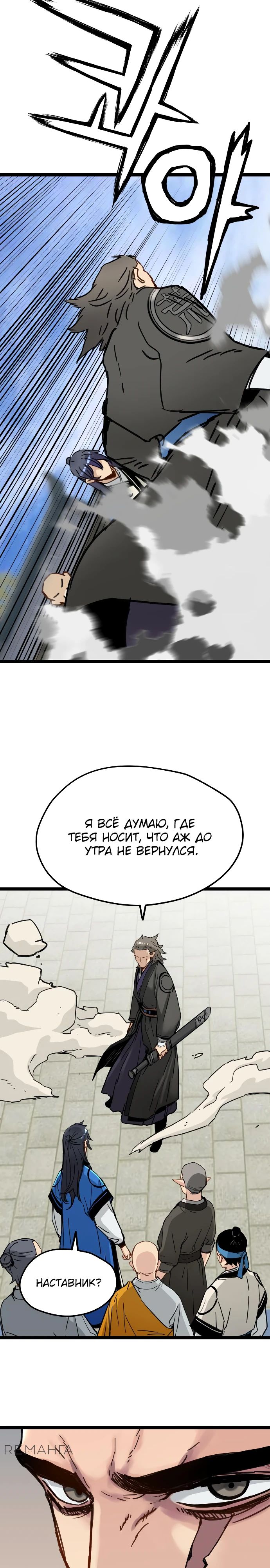 Манга Как выжить гению, ограниченному во времени - Глава 42 Страница 27