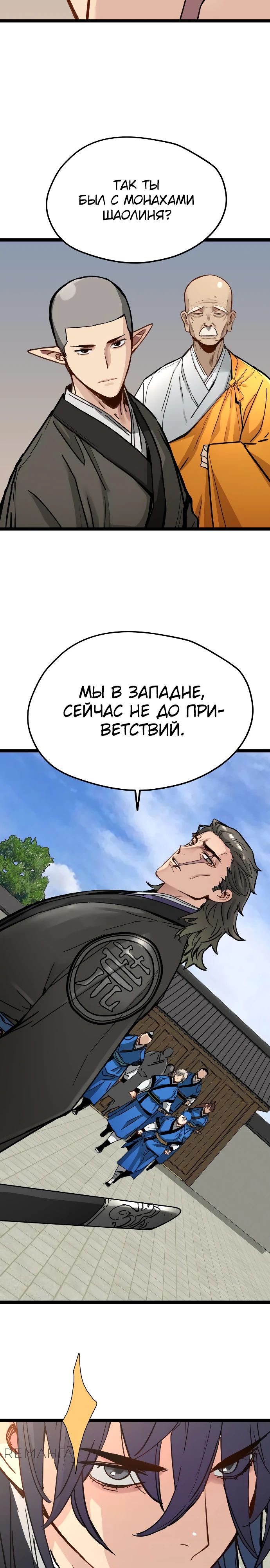 Манга Как выжить гению, ограниченному во времени - Глава 42 Страница 28