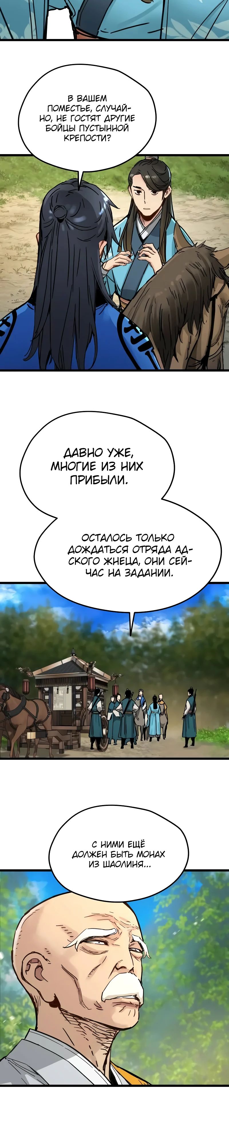 Манга Как выжить гению, ограниченному во времени - Глава 45 Страница 20