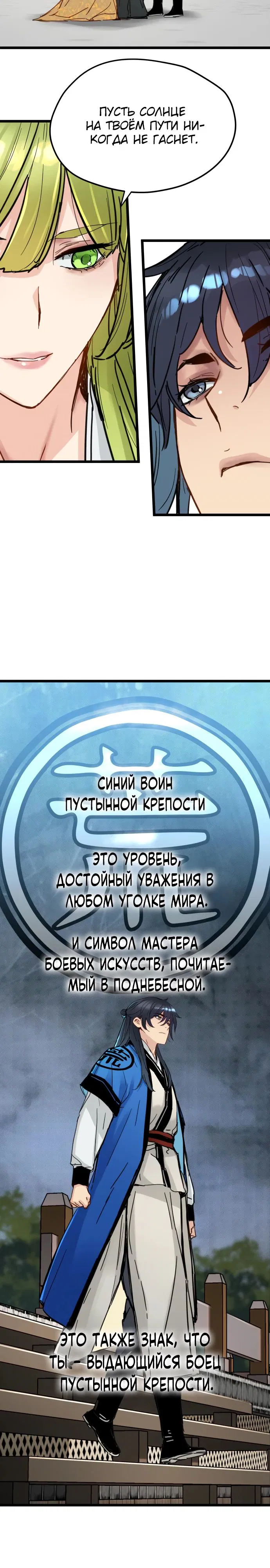 Манга Как выжить гению, ограниченному во времени - Глава 49 Страница 24