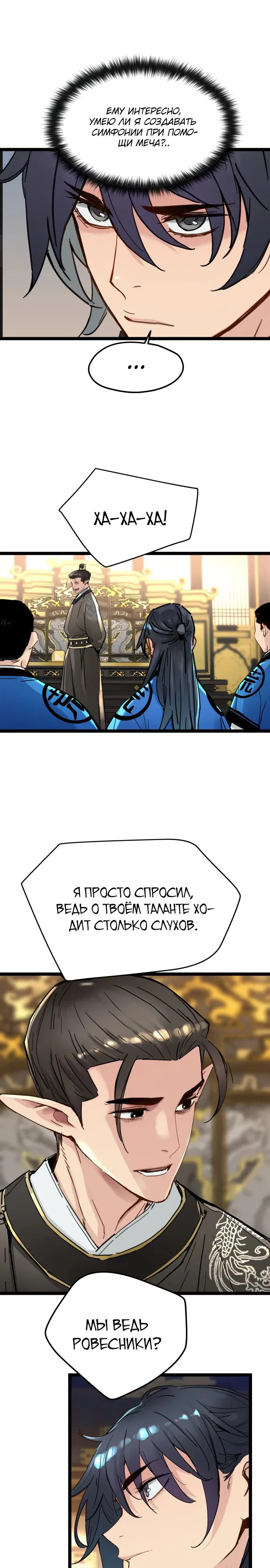 Манга Как выжить гению, ограниченному во времени - Глава 50 Страница 8