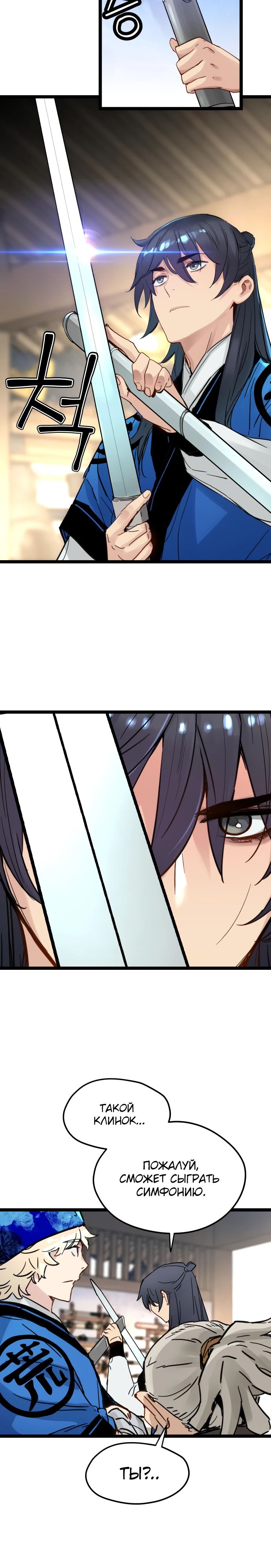 Манга Как выжить гению, ограниченному во времени - Глава 50 Страница 23