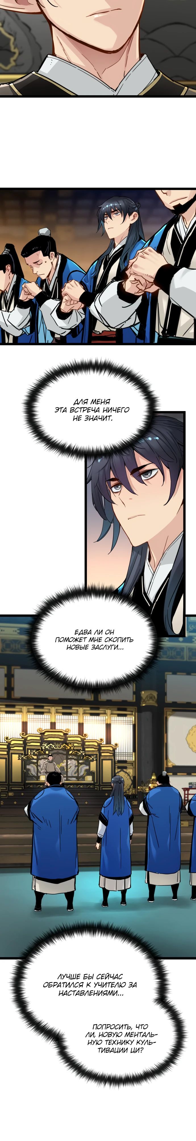 Манга Как выжить гению, ограниченному во времени - Глава 50 Страница 2