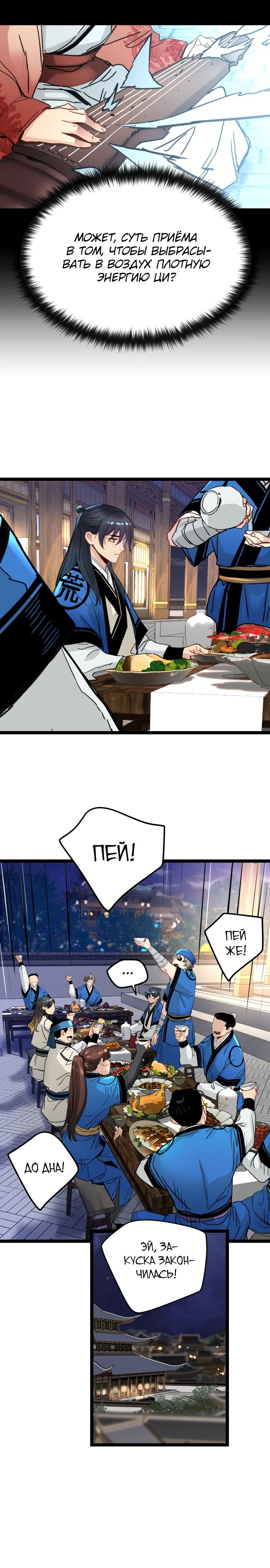 Манга Как выжить гению, ограниченному во времени - Глава 50 Страница 17