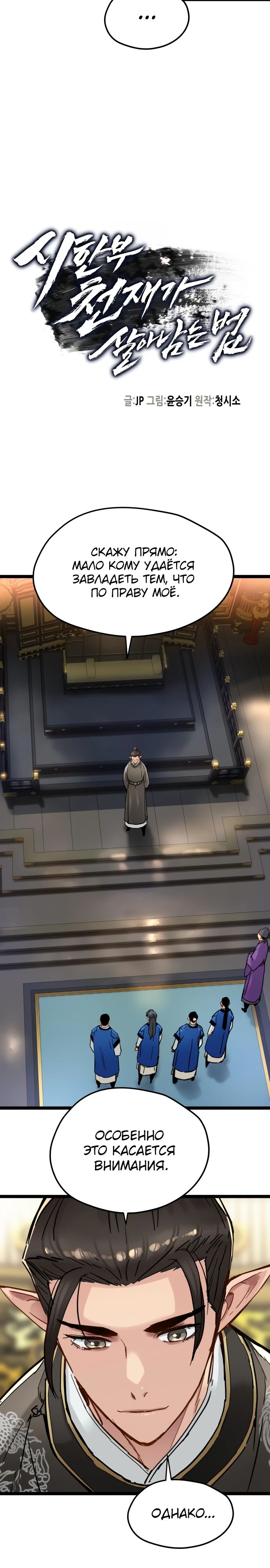 Манга Как выжить гению, ограниченному во времени - Глава 50 Страница 4